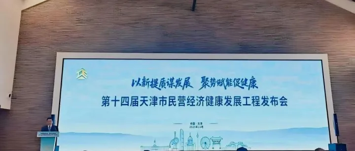 【喜报】天津巴莫荣登天津市民营经济健康发展工程多个榜单
