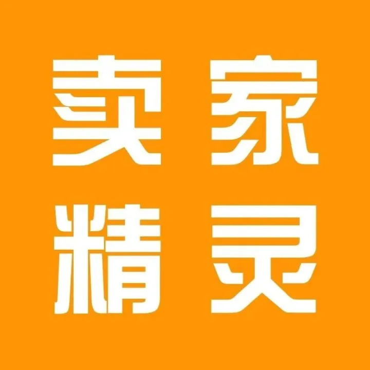 薅卖家精灵的羊毛，免费使用这些功能