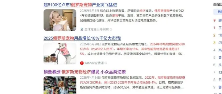 用宠物用品打开俄罗斯的购物大门