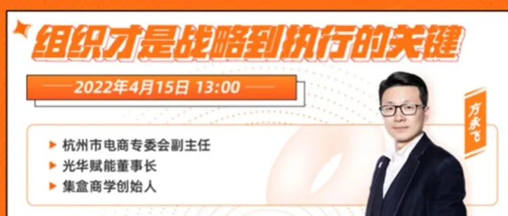 4月15日13点阿里巴巴国际站线上直播《组织才是战略到执行的关键》