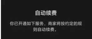 <em>微</em><em>信</em>自动<em>扣</em>费怎么关？教你快速操作，简单又好用