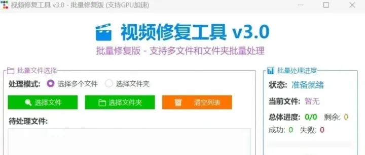 视频修复！安装即可免费使用！