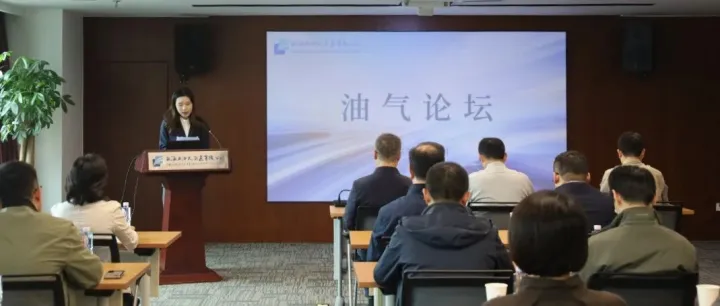 听，青春智慧与能源创新的共鸣——公司举办第四期油气论坛活动