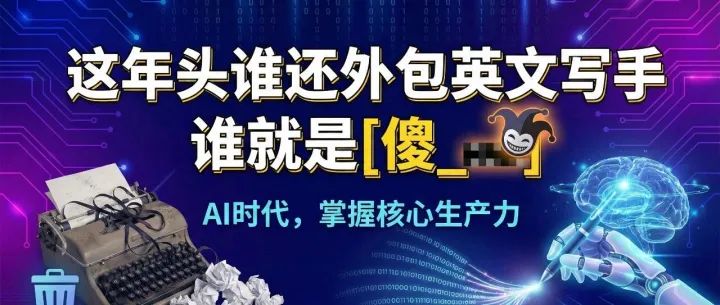 这年头谁还外包英文写手谁就是[傻_]