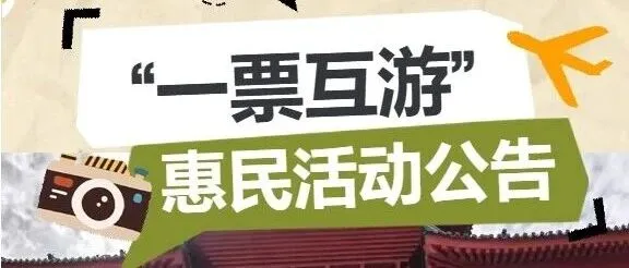 一票互游！买1张天水伏羲庙门票，畅游五市十大景点→