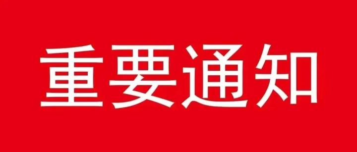 关于公众号和小程序存在侵犯战识产权、公司形象或其他损害