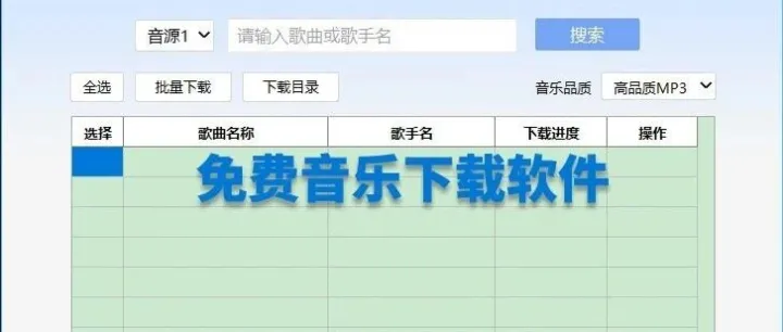 收藏必备丨PC端音乐下载免费版20251120更新 无损音乐下载网站