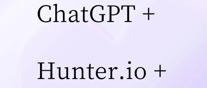 ChatGPT + Hunter.io  + Lemlist 只是AI的简化版