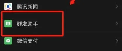 微信自带功能：一键群发消息给所有好友，方便快捷！