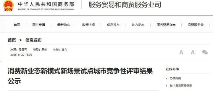 喜讯！西安入围全国“三新试点城市”“国际化消费环境建设试点城市”