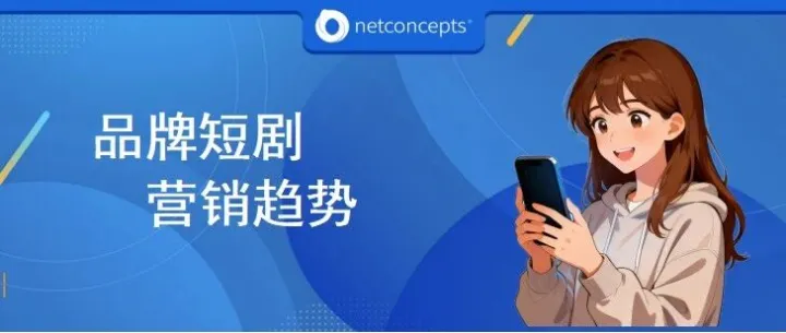 品牌如何用短剧讲一个“好懂我”的故事？