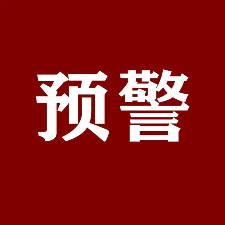 <em>天水</em>公安发布最新预警