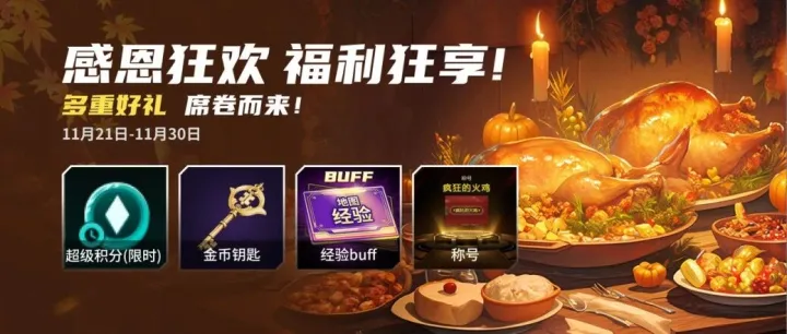 感恩季暖心献礼，多重好礼待您开启！