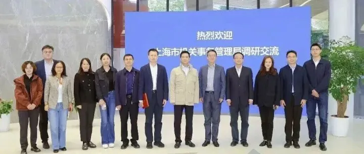 上海市机关事务管理局莅临上海建科咨询集团调研