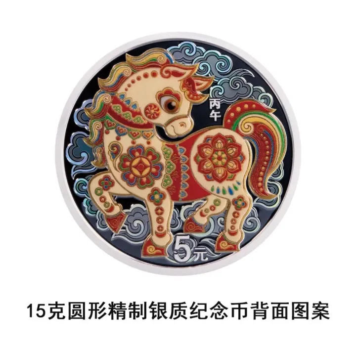 马年纪念币来了！
