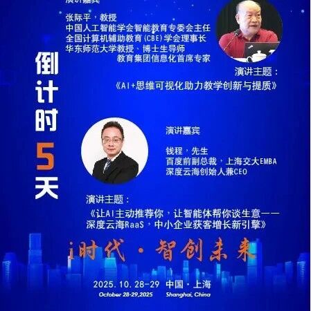 百度前副总裁、深度云海创始人兼CEO钱程将出席CIAI2025中国国际人工智能大会- 大数跨境