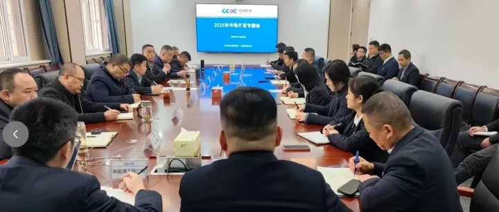 公司召开市场开发专题会
