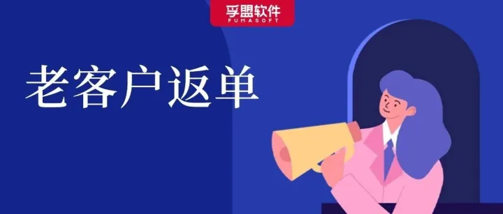 让老客户不断返单，外贸老手都在用的7个有效策略！