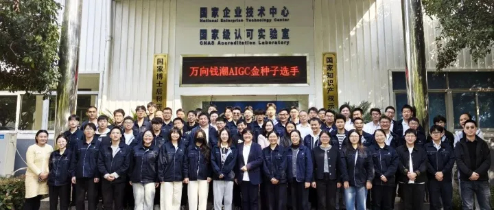 万向钱潮AI工作坊：夯实AI实践根基 赋能业务提质增效