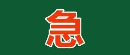 加急 聘: 1个职位-最好这两天内投递简历