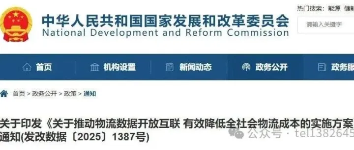 破除物流行业“信息孤岛”，十部门推进物流数据开放互联，回应“开放哪些数据”“如何开放数据”问题