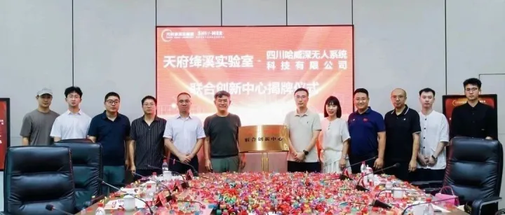 天府绛溪<em>实验室</em>又一<em>联合</em>创新中心揭牌！赋能无人<em>系统</em>未来