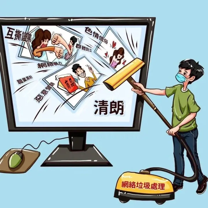 争做网络文明人丨这样上网的人，才算得上真正的“文明人”