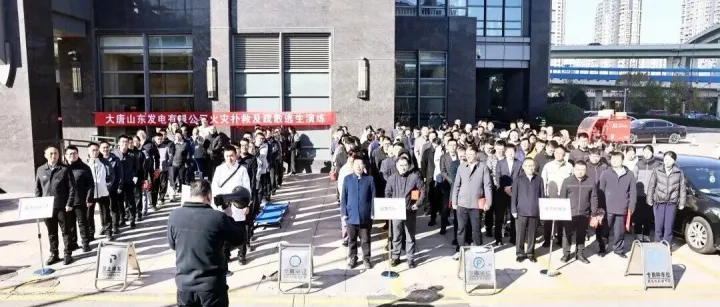 大唐山东公司开展2025年消防应急疏散演练活动