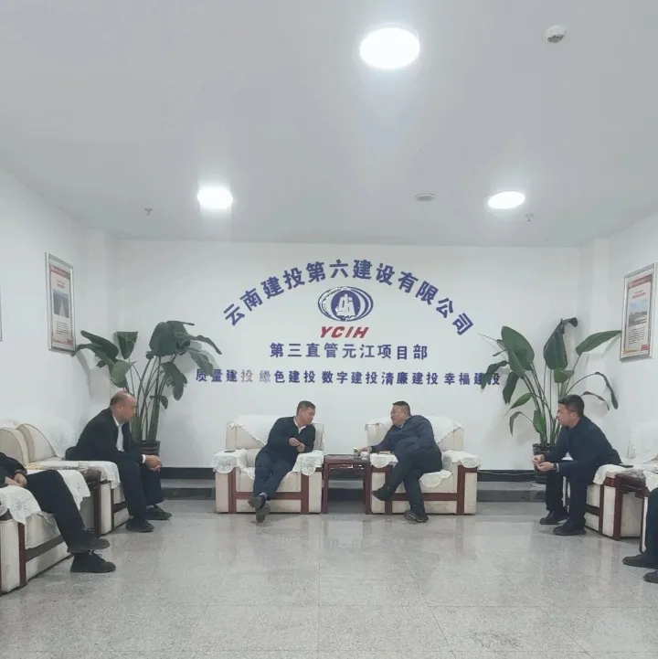 公司与元江县交流座谈