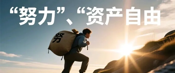 越努力越贫穷？RWA时代下的三种“穷病”，你中了几条？