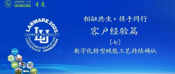 数字化转型赋能工艺持续确认