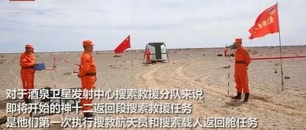 【北斗科技大数据】守望神舟 等你归航——记酒泉卫星发射中心航天搜救任务团队