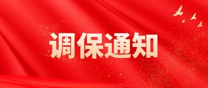 关于下调氧化铝期货交易保证金比例和涨跌停板幅度的通知