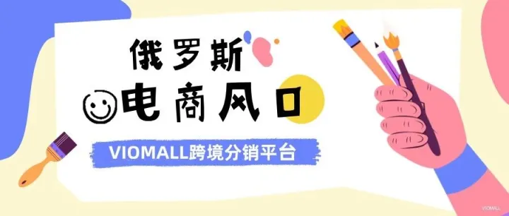 Ozon上调卖家佣金至30%，低价商品与冬季品类获政策豁免