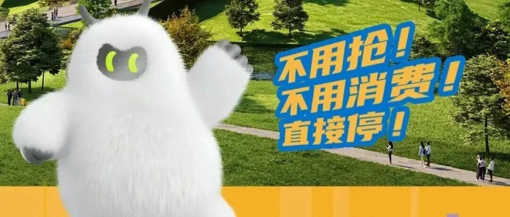 天府机场停车难？成都未来科技城福田TOD 1300个车位免费等你来！