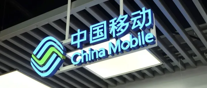 爆：中国移动年终奖最新消息！！！