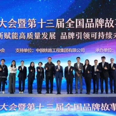 央企资讯丨中国航信获2025年品牌创新大会及全国品牌故事大赛多项奖项