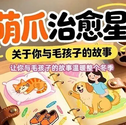 萌宠故事征集中，愿你与毛孩子的爱温暖整个冬天