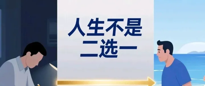 两种活法，30年后的朋友圈有何不同？