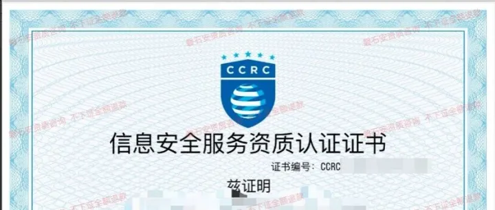 关系到企业CCRC服务资质-全新2025版信息安全服务规范|编写材料·难度升级