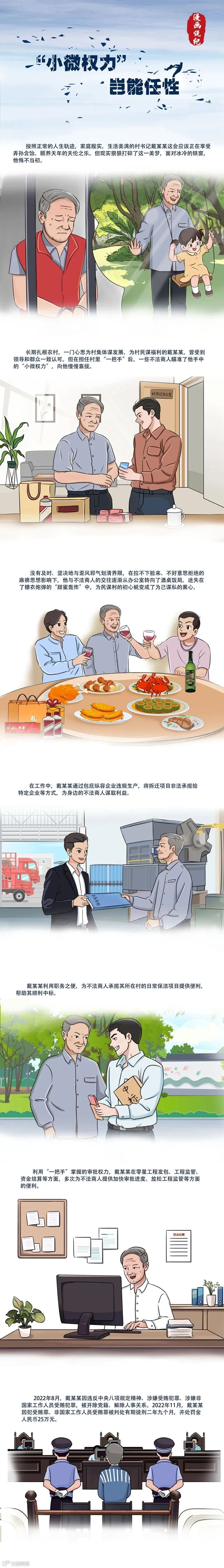 清廉渤海| 小节失守他跌入贪腐深渊- 大数跨境