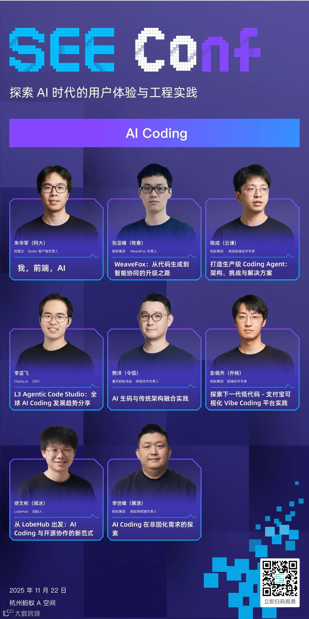 「AI Coding」专场演讲嘉宾