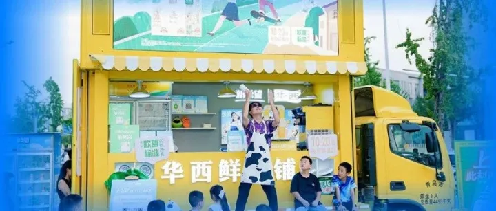 传统乳业破局！新希望华西乳业私域运营：获客、粘性、复购全搞定