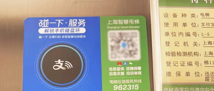 碰一下领「电梯安全」红包