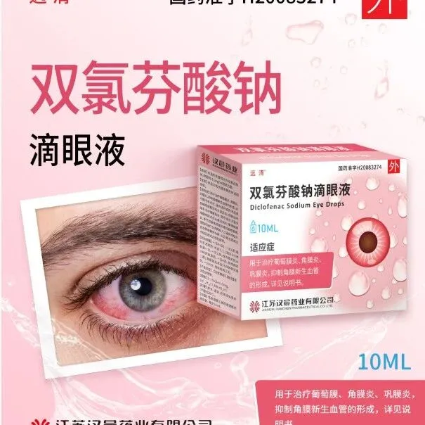 广东联盟双氯芬酸等药品中选产品双氯芬酸钠滴眼液
