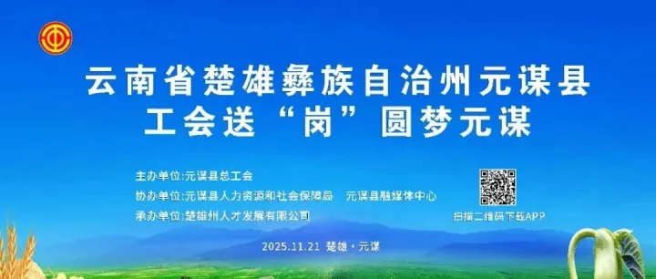 直播预告丨直播带岗促就业，工会护航筑前程，明天下午14:30开播！