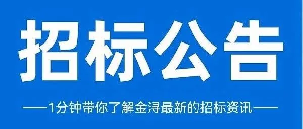 阀门竞价公告