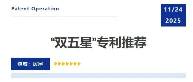 科研成果推荐 | 房屋