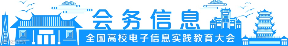 9.会务信息.png