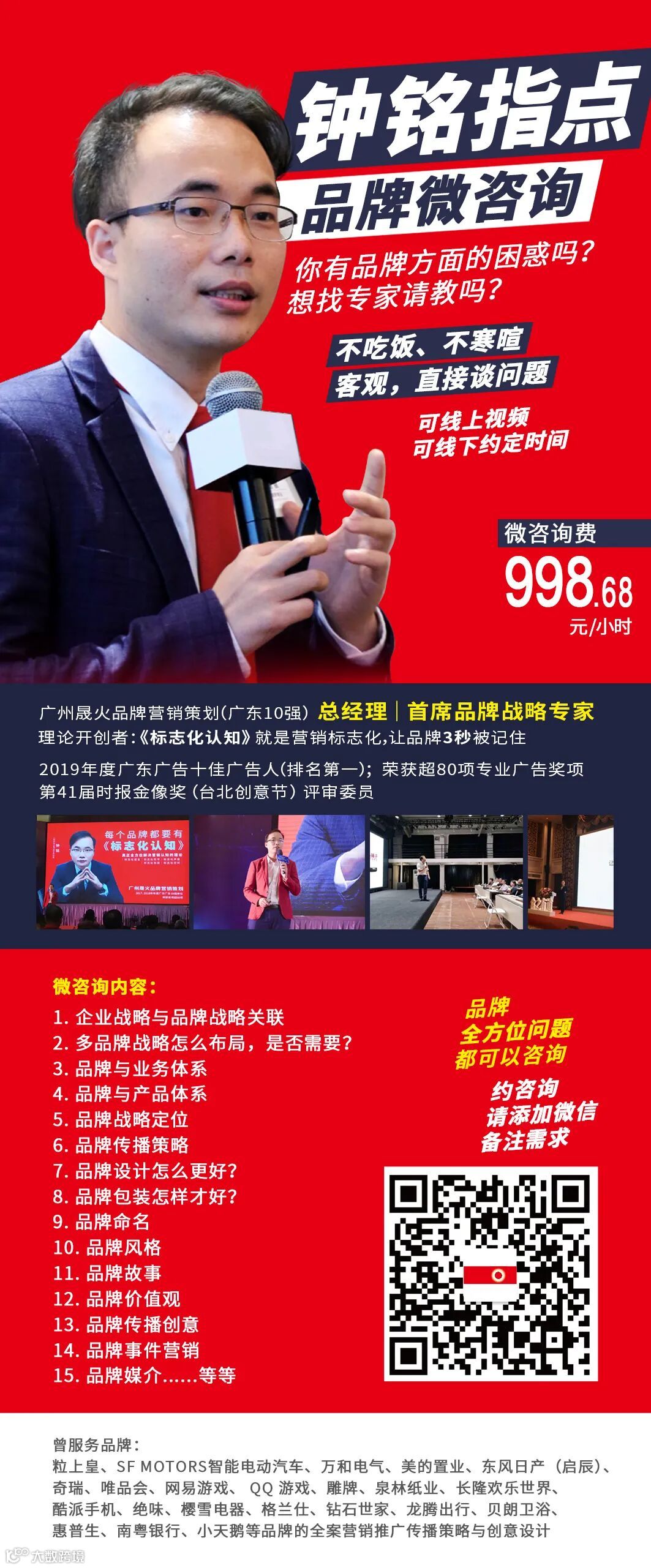 第76期【钟铭指点-知名品牌提升：海康威视】每天指点一个品牌- 大数跨境